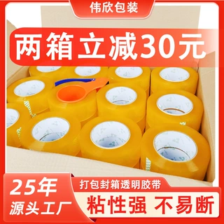 定制快递封箱胶带透明胶带密封打包封口胶纸包装专用胶布大卷