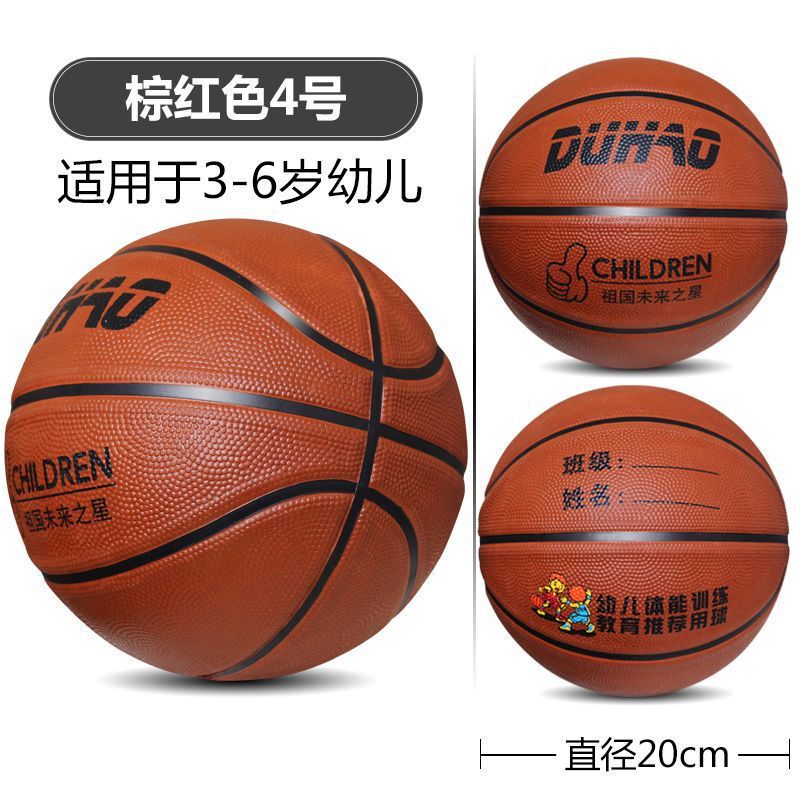 儿童3号4号5号7号幼儿园球篮球中小学生高弹皮球小孩篮球外贸批发|undefined