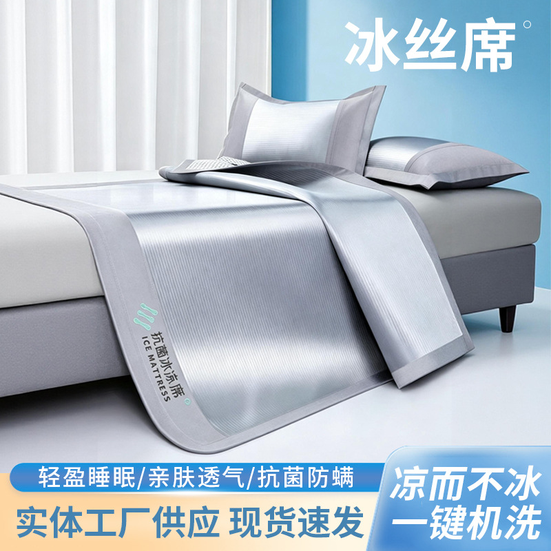 Summer A-Class Ice Silk Cooling Mat New Model Soft Mat Bed Sheet Three-Piece Set for Home Dormitory Air Conditioning Cooling Ice Silk Mat