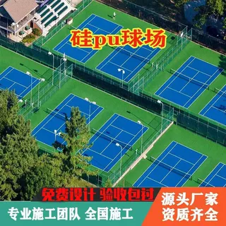 塑胶跑道硅PU球场厂家学校操场运动场防滑弹性地胶硅PU篮球场施工