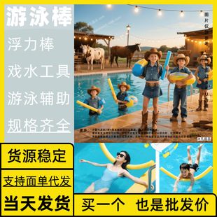 Free Shipping Swimming Buoyancy Stick, Large Quantity, Contact Customer Service, Chair Pool, Round, Shockproof, Round Stick, Floating Stick