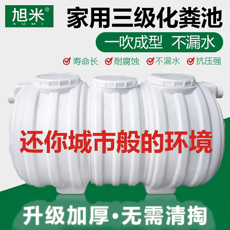 化粪池家用新农村农村厕所改造1/2/3立方三格PE塑料成品化粪池