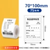 Four-proof [70*100*75 sheets] small roll core