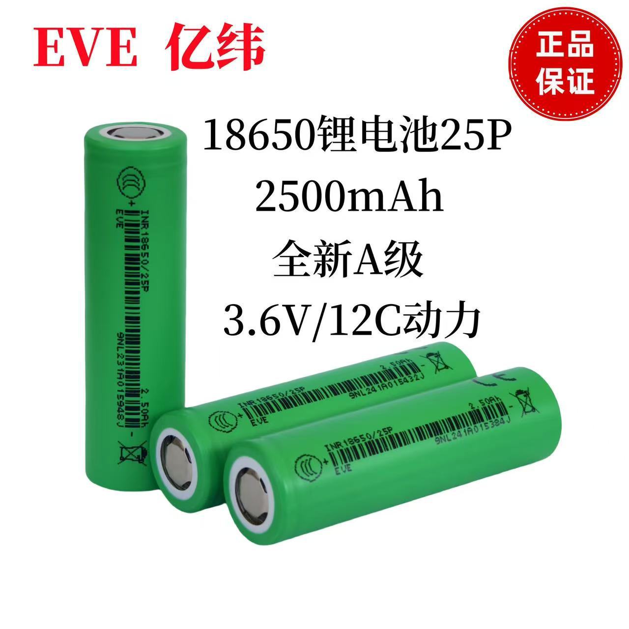 原装A品亿纬18650 亿纬25P 亿纬2500 12c放电3.7v电动工具角磨机