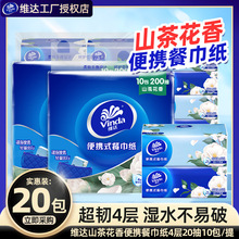 维达4层超韧山茶花香方巾纸10包/提抽取式外出旅游便携小包面巾纸