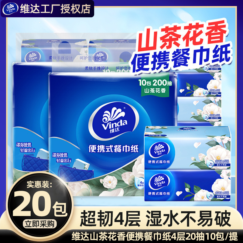 Vinda 4-Layer Super Tough Camellia Scented Square Tissue Paper 10 Packs/Removable Travel Portable Small Bag Facial Tissue
