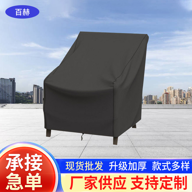 Sofa Furniture Rainproof Sun Protection Cover Home Terrace Garden Chair Cover Waterproof Cover Outdoor Outdoor Dust Cover