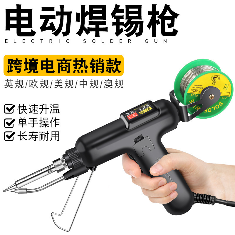 跨境严选大功率电动焊锡枪快速焊接自动送锡机家用多功能小型焊锡