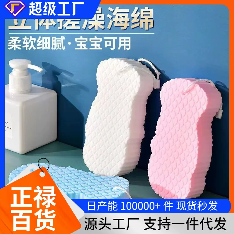 Three dimensional soft children's sponge bath sponge for bathing, 3D, increased thickness