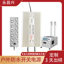 48V400W十二头雾化器防水电源45V400W头IP67直流