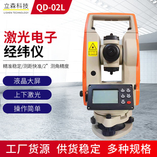 Gantu QD-02L theodolite high-precision electronic Jingwei instrument building engineering surveying instrument