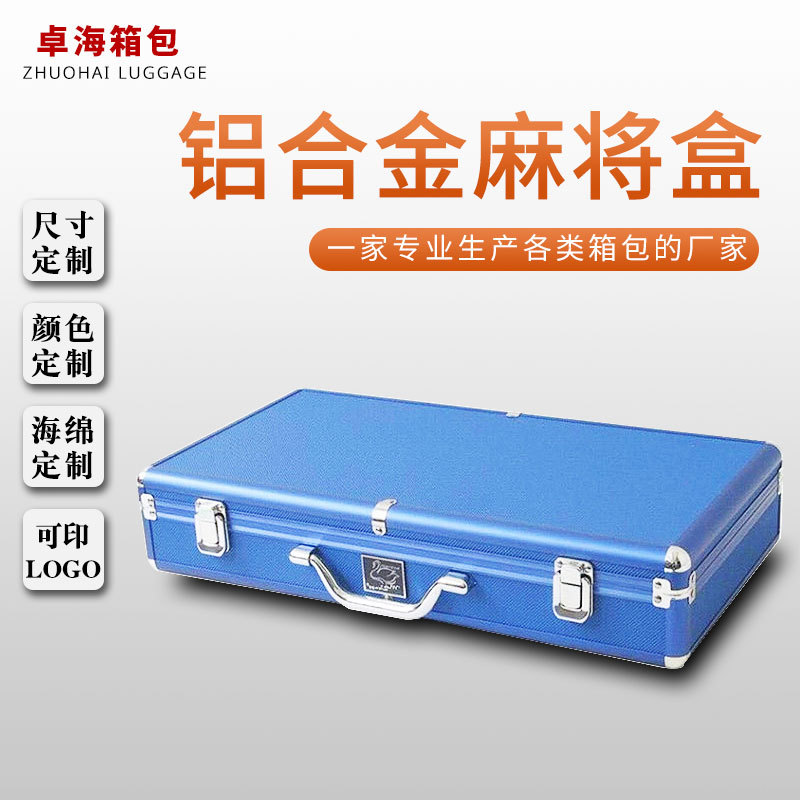 美式棋牌箱工具箱带托盘铝合金麻将盒箱筹码骰子箱厂家直供