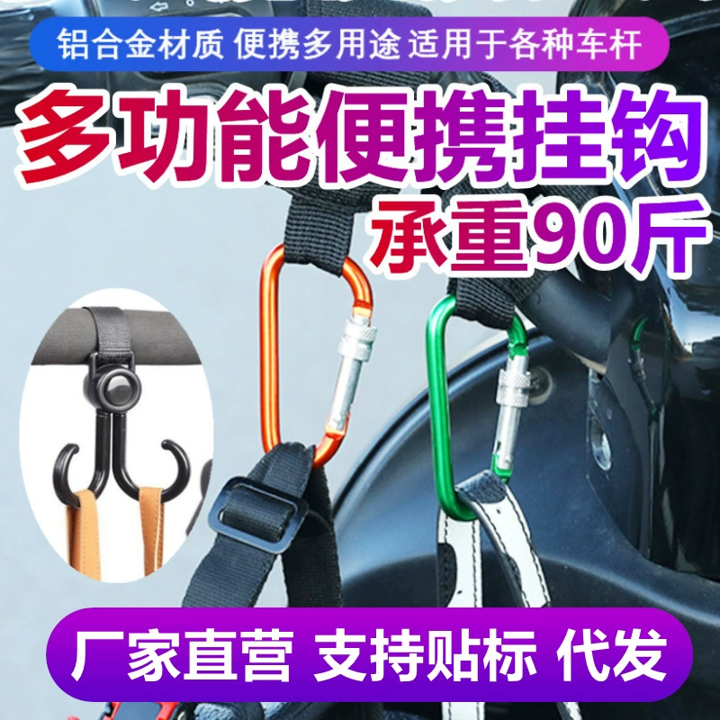 Электрический автомобиль крючок передний универсальный аккумуляторный велосипед мотоцикл крюк крюк шлем на вынос универсальный висячий пластик