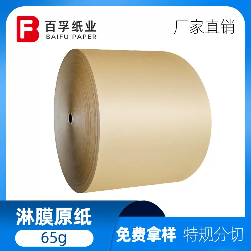 gz淋膜原纸纯木浆牛皮纸卷筒食品包装手工纸淋膜打包印刷原纸批发