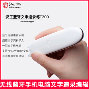 Hanwang quick recording pen T200 wireless Bluetooth reading scanning data pen picking pen computer mobile phone text recording pen
