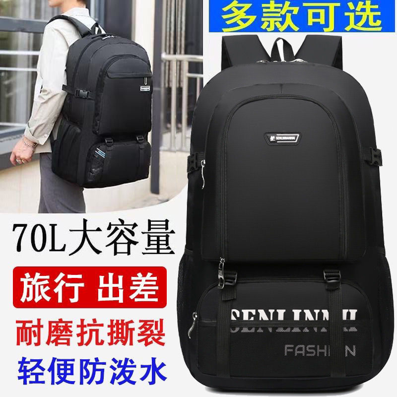 70升双肩包大容量包旅游包户外包男女登山包行李包出差背包打工包