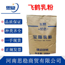 现货飞鹤星花全脂奶粉麻辣烫牛轧糖烘焙全脂乳粉食品级 飞鹤乳粉