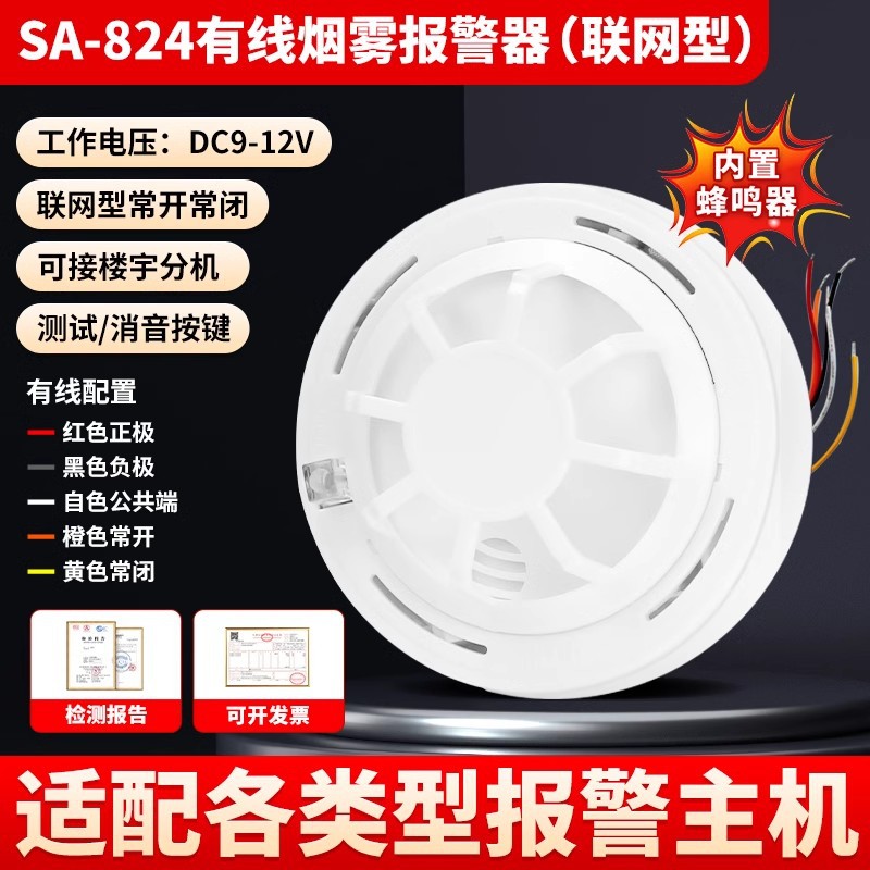 『9-12v』temperature sensing alarm temperature sensing networked model