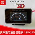 跨境汽车里程表数字显示表货车迈速表公里车速码表改装12V24V通用