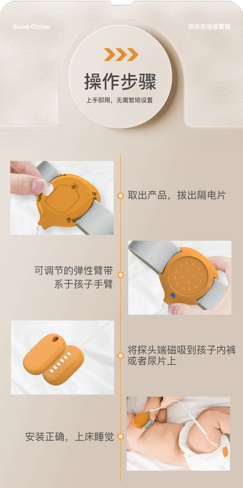H-01,1代磁吸款尿床尿湿报警器