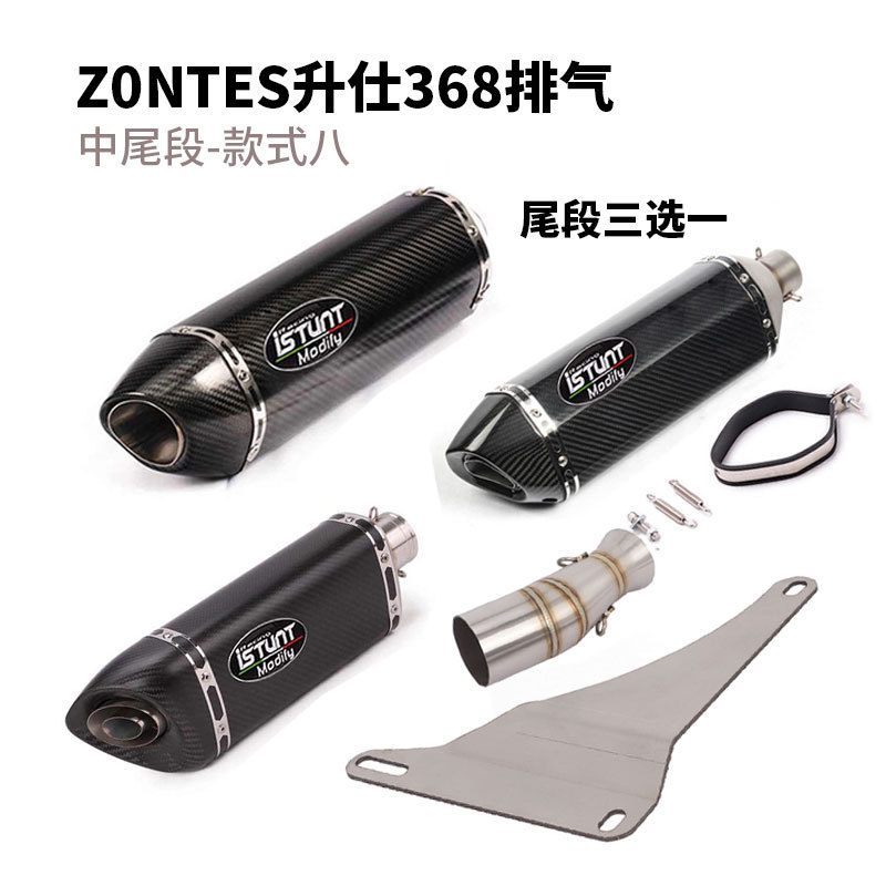 Suitable for Zontes 368D/E/M/K/G Exhaust Pipe Modification Zontes 368 Middle and Tail Exhaust Pipe