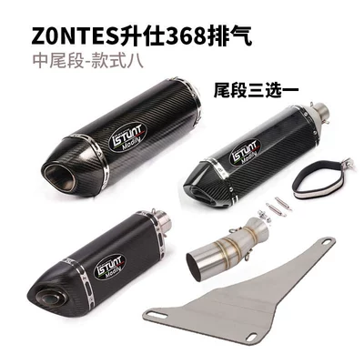 Motorcycle exhaust pipe – Suitable for Zontes 368D/E/M/K/G - shengshi-368-middle-and-tail-section-style-eight