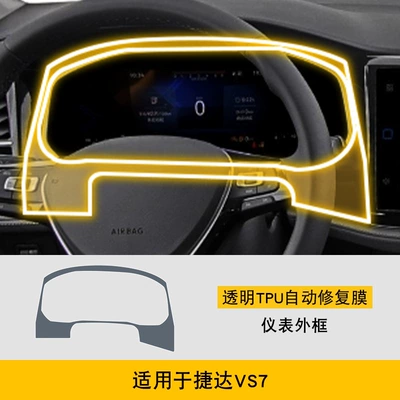 Central Control Body Interior Sticker | Car interior film - 22-25-jetta-vs7-instrument-frame