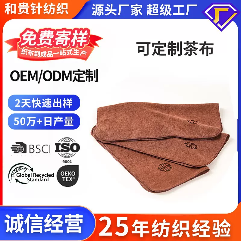 茶巾定制logo超细纤维加厚吸水茶巾茶台抹布功夫茶垫养壶巾