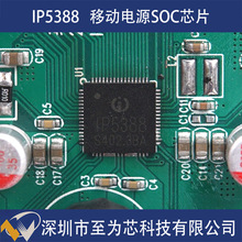 IP5388 英集芯正品移动电源充电方案芯片 45瓦快充输出 QFN64封装