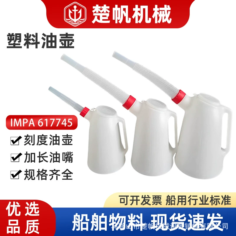 IMPA617745 морской 1.2L2L3L4L5L длинный рот с шкалой белый пластиковый заправочный чайник