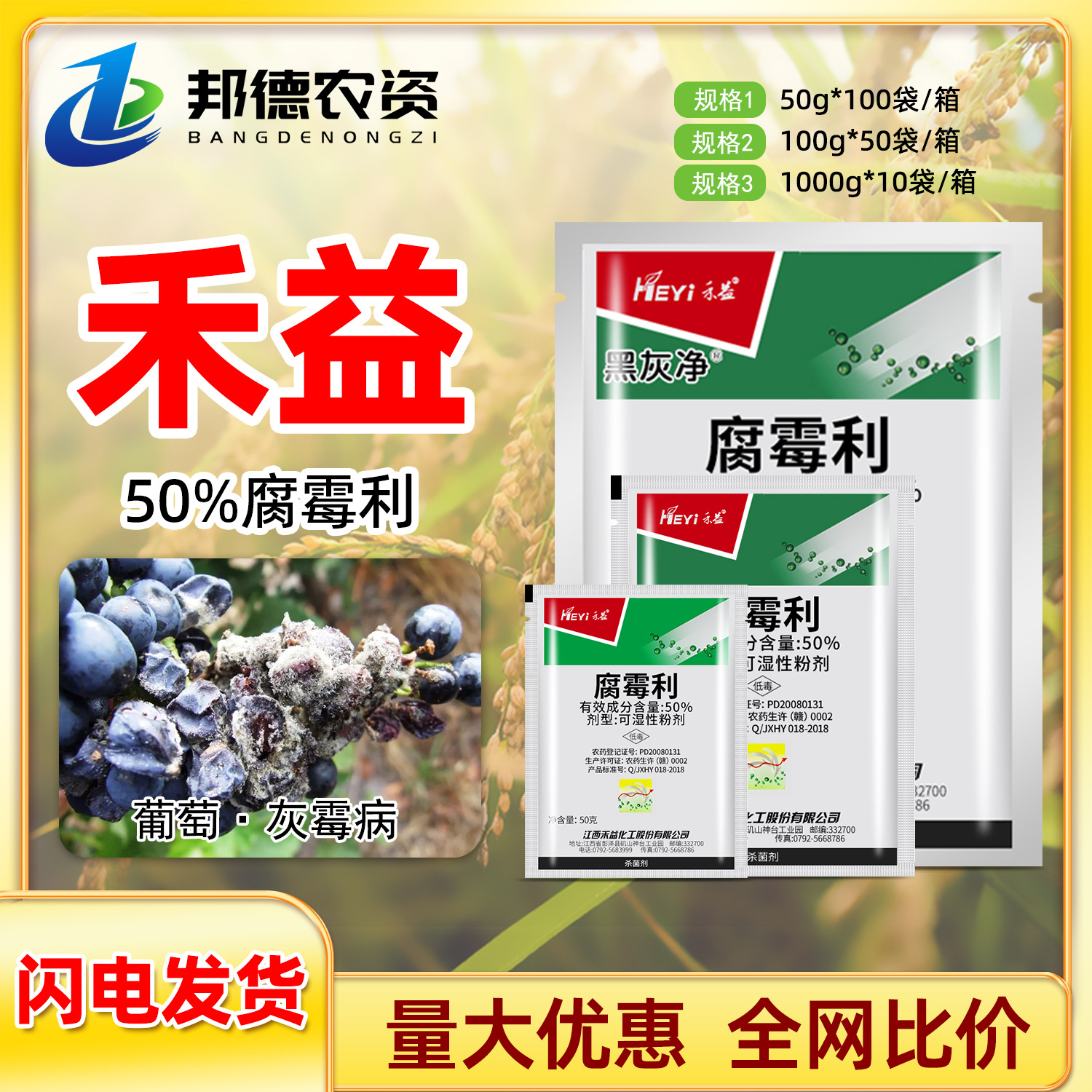 江西禾益50%腐霉利葡萄西瓜西红柿灰霉病菌核病腐烂农药杀菌剂50g