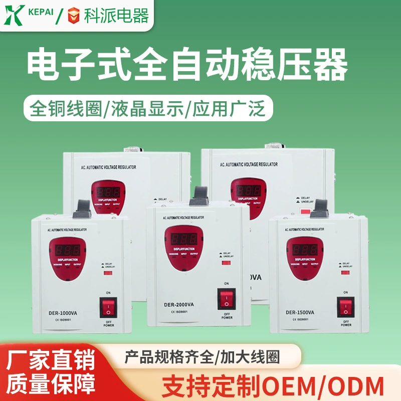 Однофазный экспортный Электронный регулятор напряжения сверхнизкого напряжения Kepai SVR-2000VA релейный регулятор напряжения
