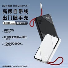 新款PD20W自带线快充便携充电宝大容量小巧便携电镀数显移动电源