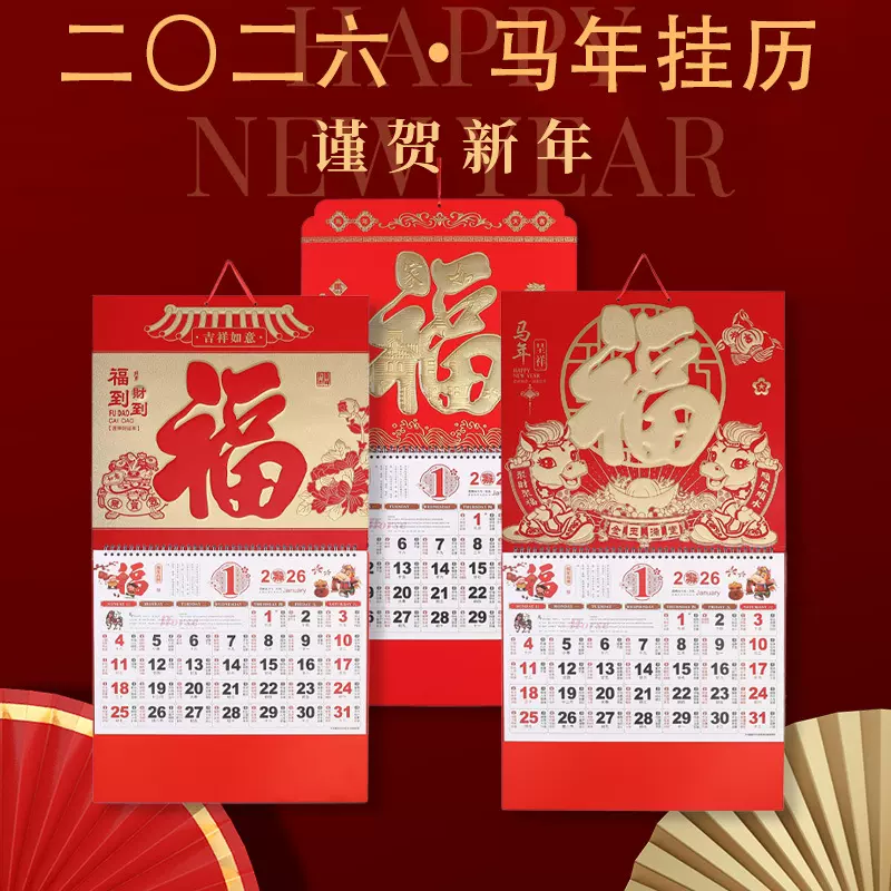 新款2026马年挂历现货马年家用挂墙月历企业广告福字吊牌商务礼品