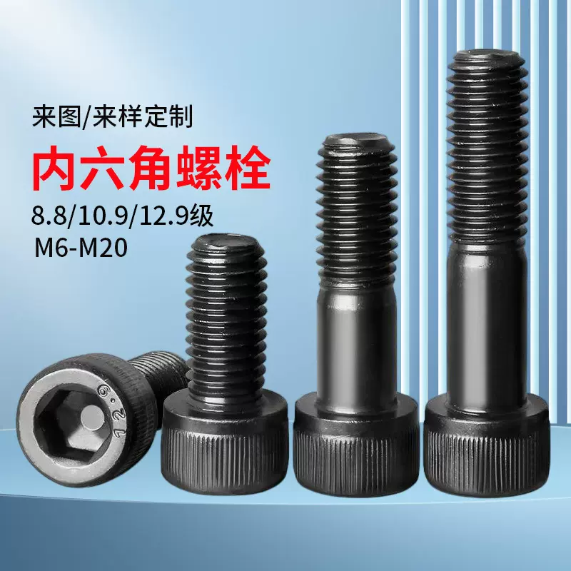 定制12.9级内六角螺丝高强度杯头螺栓圆柱头螺钉M5M6M8M10M12M14