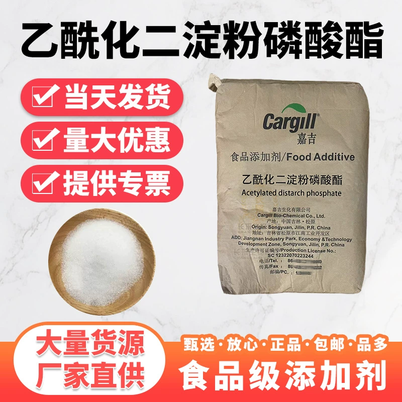 Оптовая продажа ацетилдикрахмалфосфат Cargill MS-3 загуститель ацетилдикрахмал модифицированный крахмал
