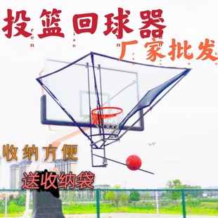 Basketball shooting ball return device shooting training free ball service auxiliary indoor fixed point simple