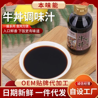 牛丼调味汁200ml日式牛肉盖浇饭汁肥牛牛丼调味酱汁商用