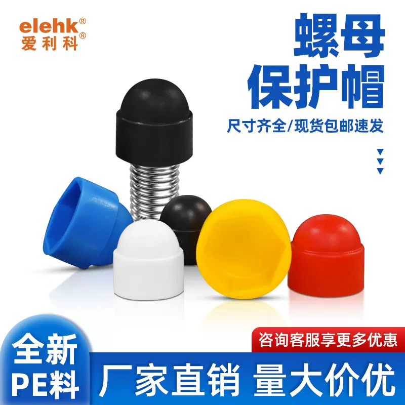 螺母保护帽螺丝防锈装饰盖塑料六角螺栓保护套批发工程用M4-M42