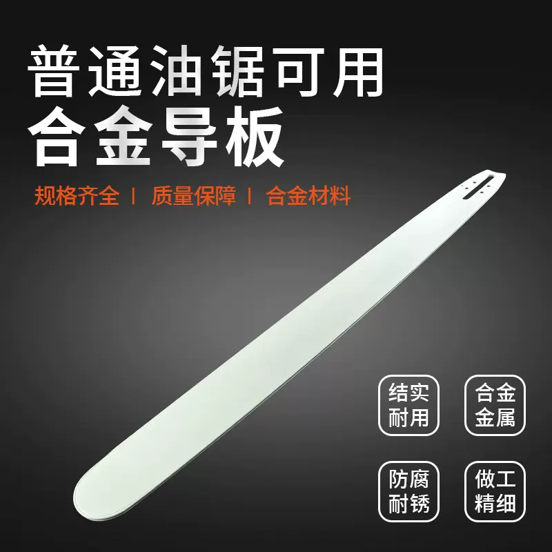 汽油锯合金导板 伐木锯合金导板整体 合金头油锯导板加长耐用耐磨