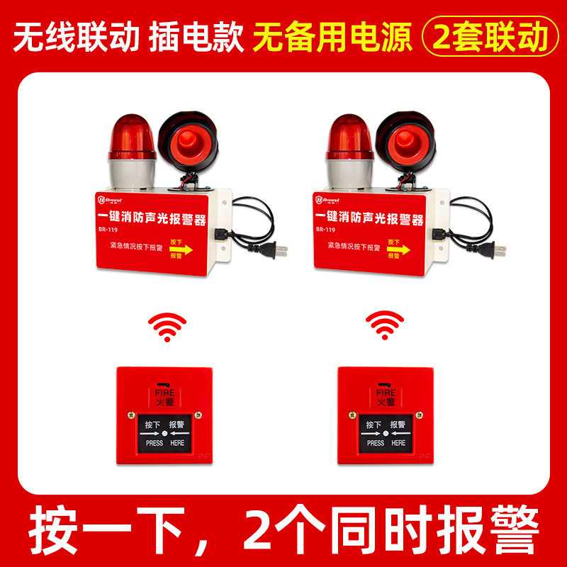 一键声光报警器无线联动工厂车间用紧急报警消防火灾一键报警装置|undefined