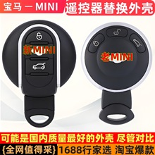 适用MINI钥匙迷你钥匙 宝马miniCoupe外壳MINI钥匙外壳MINI钥匙壳