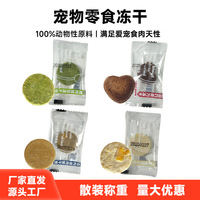 莓小萌散装冻干零食生骨肉兔血冻干猫草饼猫犬宠物零食散装批发