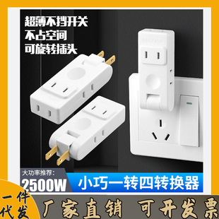 Converter socket 180 degrees rotating ultra-thin conversion plug conversion head against the wall one to four plug one-piece delivery