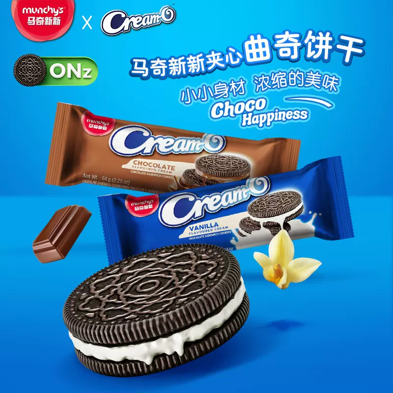 马奇新新饼干马来西亚进口网红巧克力味夹心曲奇零食批发64g甜品