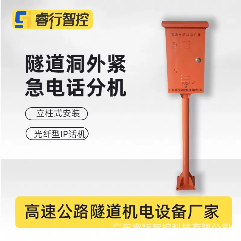 隧道洞内外紧急电话分机 管廊电话主机 应急广播调度系统