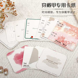 美甲穿戴甲卡纸展示卡片收纳简约风卡成品展示拍照道具美甲卡片