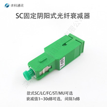 SC/APC 塑料外壳单模 固定阴阳式衰减器 1-30dB 可选厂家直销