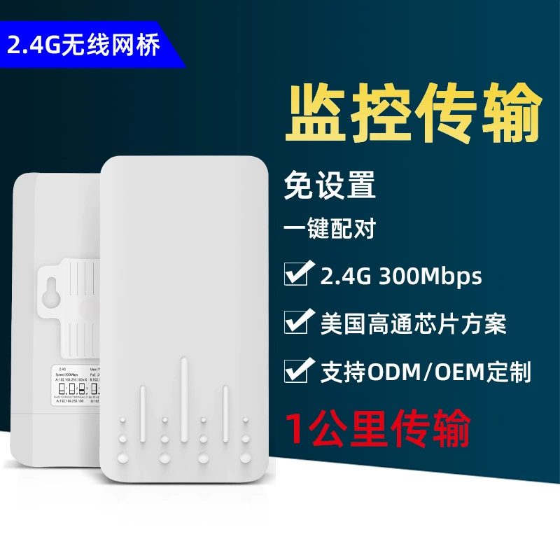 Stable long -distance wireless net bridge 1 km outdoor security elevator monitoring Special Net Bridge Wireless CPE