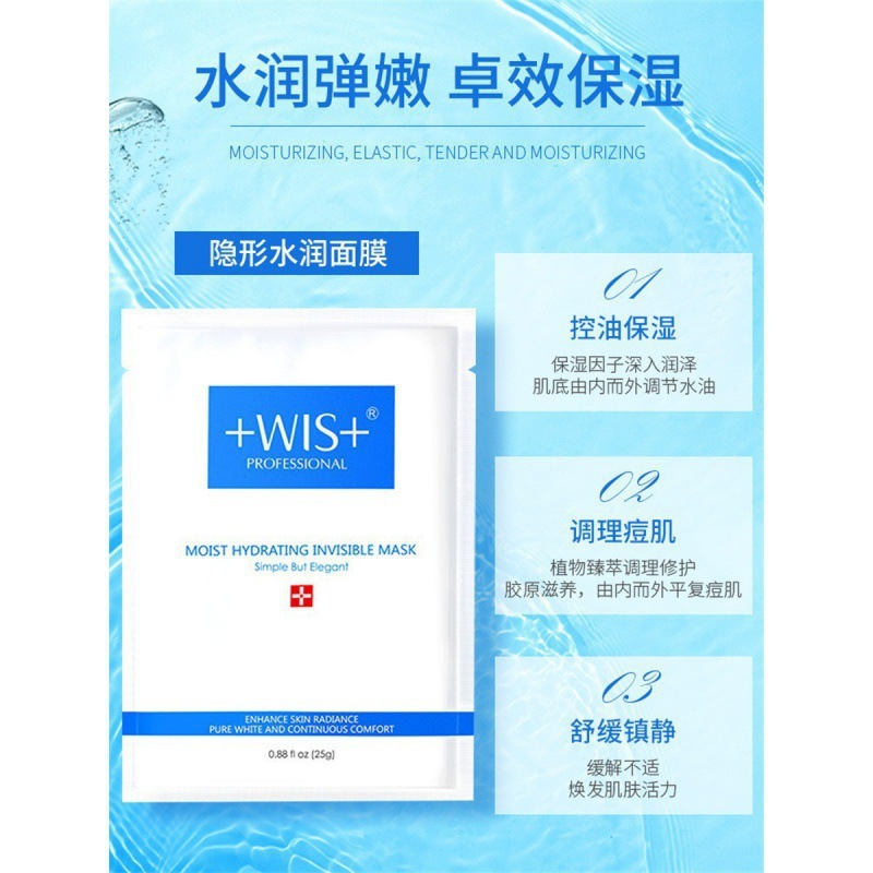 【品牌授权】wis面膜极润面膜水润面膜熬夜补水保湿控油毛孔淡化|undefined